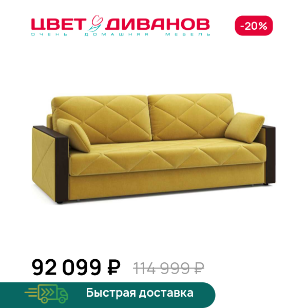 Диван Вилла
