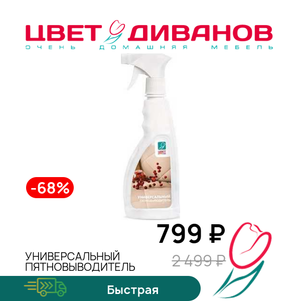 

Универсальный пятновыводитель