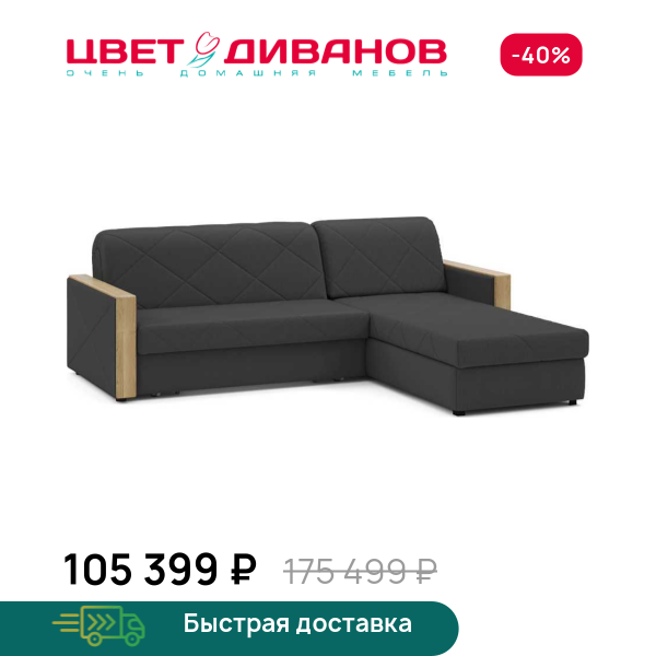 

Угловой диван Токио 24 140 макси декор дуб каньон, Антрацит, Токио 24 140 макси декор дуб каньон