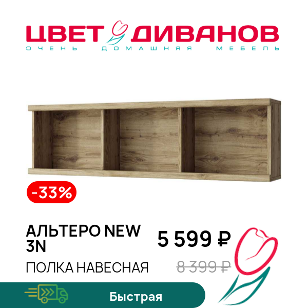 

Полка навесная Альтеро New 3N, Дуб наварра, Альтеро New 3N