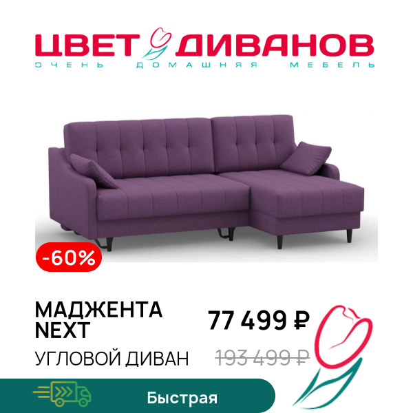 

Угловой диван Маджента NEXT, Фиолетовый, Маджента NEXT