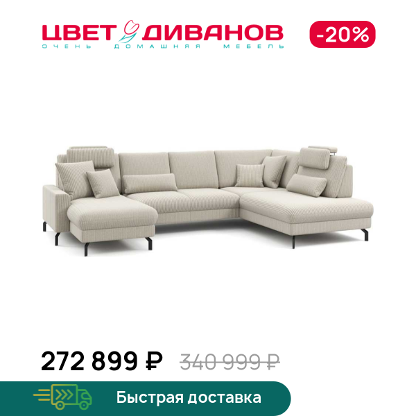 П-образный диван СC ФАМИЛИ 1062 (SC FAMILY 1062)