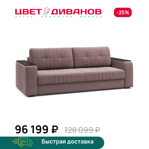 Диван Лерой