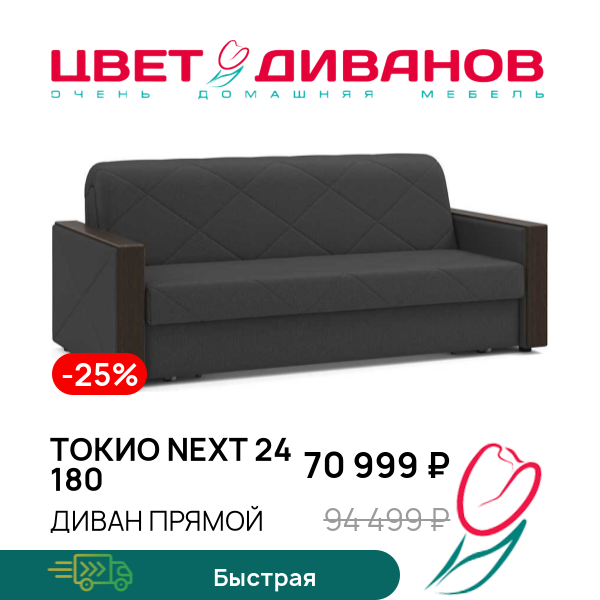 

Диван Токио NEXT 24 180, Антрацит, Токио NEXT 24 180 214 прямой Антрацит