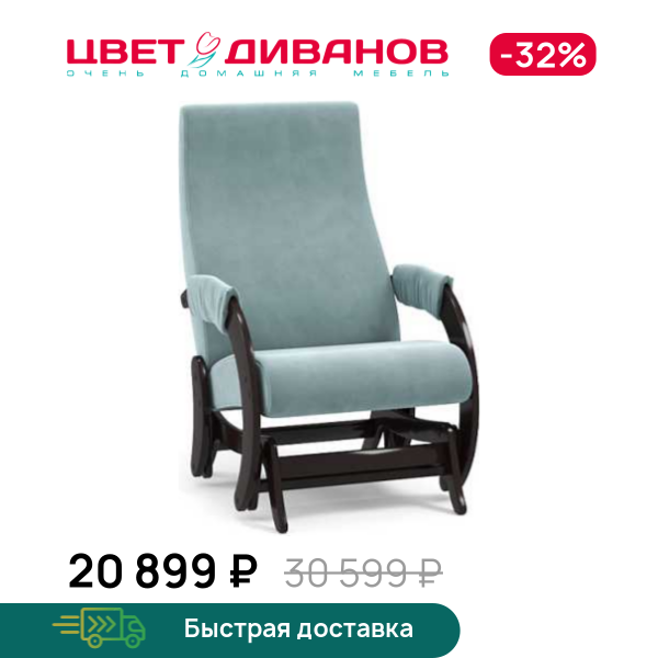 Кресло-качалка Алькор