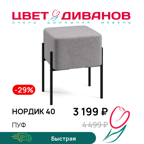 

Пуф Нордик 40, Песочно-серый, Нордик 40