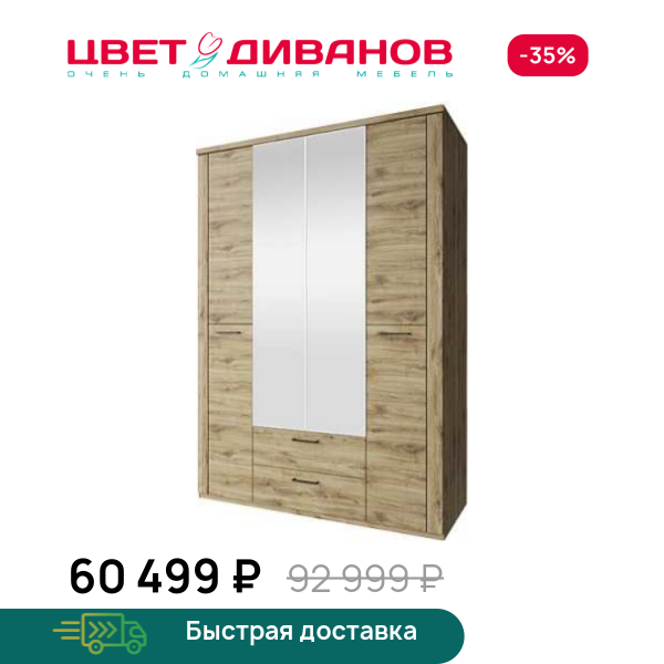 Шкаф большой с зеркалами Альтеро New 4DG2SZ