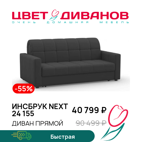 

Диван Инсбрук NEXT 24 155, Антрацит, Инсбрук NEXT 24 155 190 прямой Антрацит