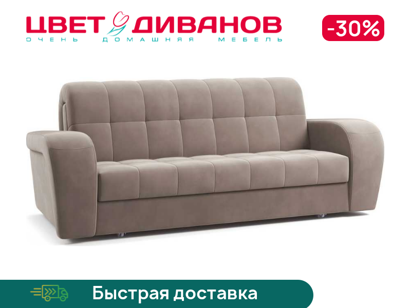 

Диван Брюссон 24 180, Коричневый, Брюссон 24 180 233 прямой Коричневый