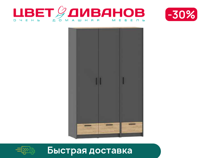 

Шкаф модульный Sendy К-13, Антрацит/дуб крафт золотой, Sendy К-13