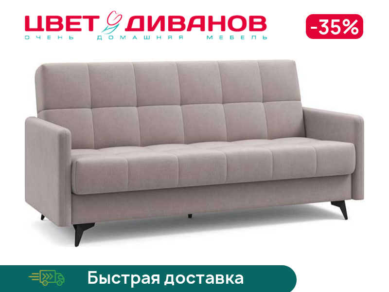 

Диван Уго, Песочно-серый, Уго 207 прямой Песочно-серый