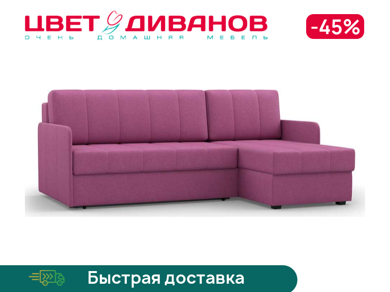 

Угловой диван Квест, Брусничный, Квест