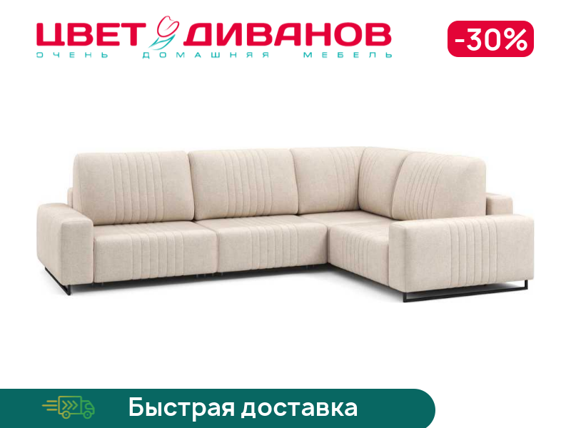 

Угловой диван Хаммер с кресельной секцией с шир. подлокотниками, Светло-бежевый, Хаммер с кресельной секцией с шир. подлокотниками