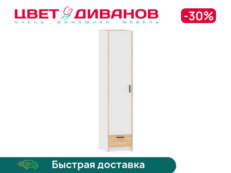 

Шкаф для одежды Sendy НМ 011.20, Белый фасадный/дуб крафт золотой, Sendy НМ 011.20