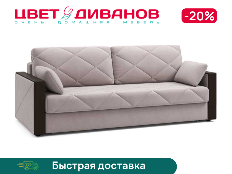 

Диван Вилла, Бежевый, Вилла 228 прямой Бежевый