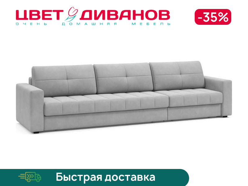 

Диван Сомерсет макси, Ментоловый, Сомерсет макси 340 прямой Ментоловый