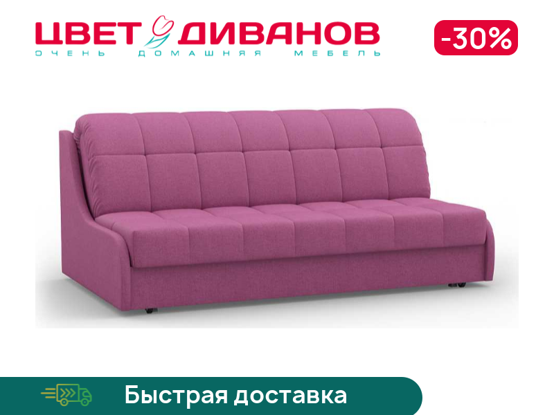 

Диван Дели 24 180, Пурпурный, Дели 24 180 196 прямой Пурпурный