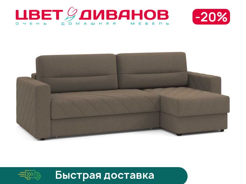 

Диван угловой Лейтон Next, Коричневый, Лейтон Next 272 угловой Коричневый