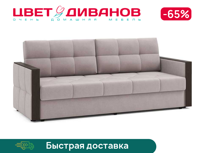 

Диван Рио УНО 21, Песочно-серый, Рио УНО 21 224 прямой Песочно-серый