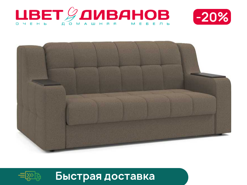 

Диван Вилсон 155, Коричневый, Вилсон 155 202 прямой Коричневый