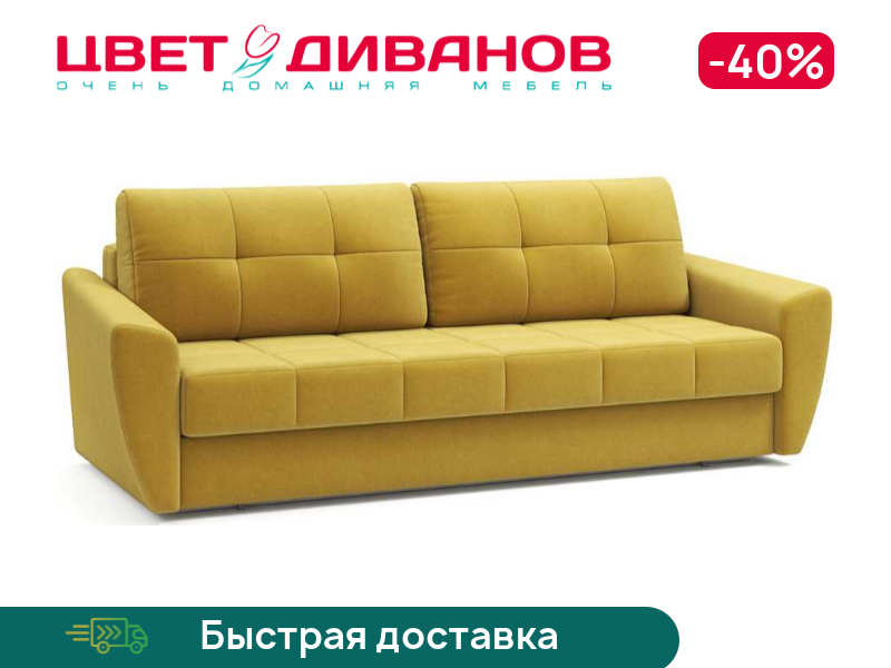 

Диван Амстердам 25, Горчичный, Амстердам 25 242 прямой Горчичный