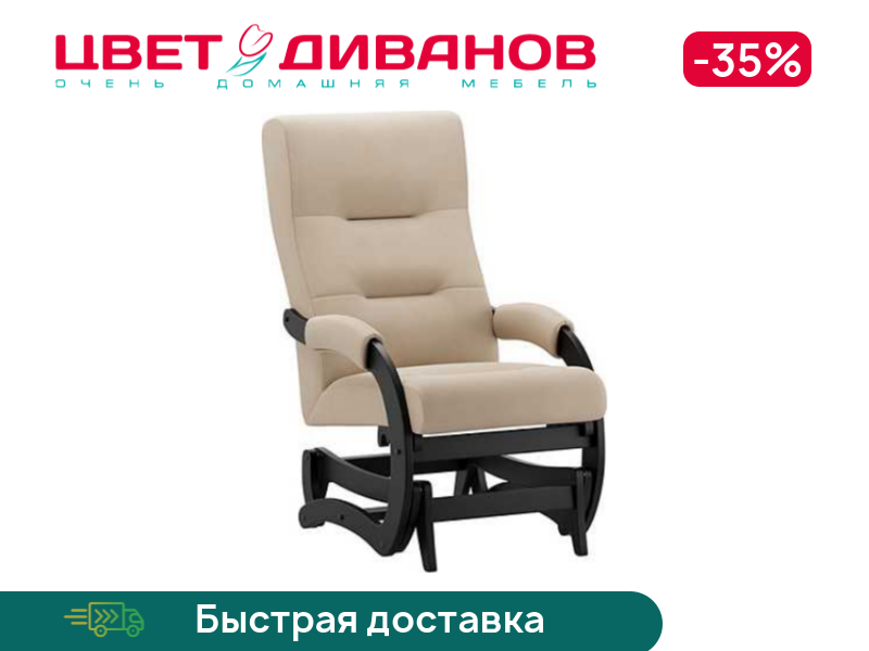 

Кресло-маятник Келли, Ментоловый, Келли