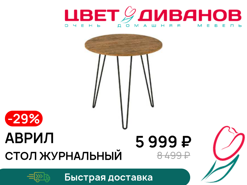 

Стол журнальный Аврил, Дуб американский, Аврил