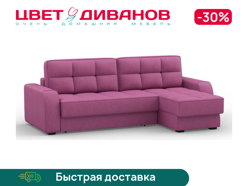 

Угловой диван Питсбург, Пурпурный, Питсбург