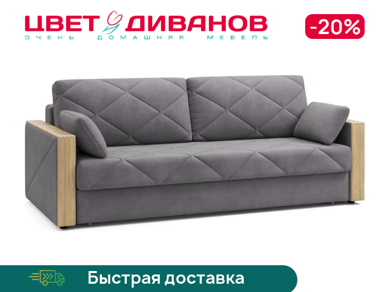 

Диван Вилла декор дуб каньон, Серый, Вилла декор дуб каньон 228 прямой Серый