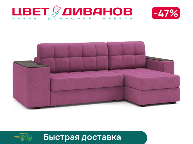 

Угловой диван Гринвич 22, Пурпурный, Гринвич 22