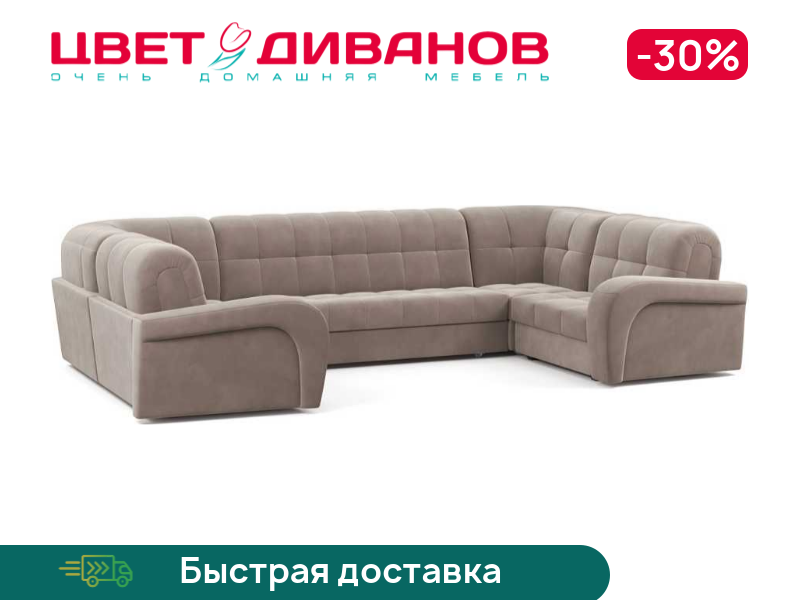 

П-образный диван Брюссон 24 180 К-4 макси, Коричневый, Брюссон 24 180 К-4 макси