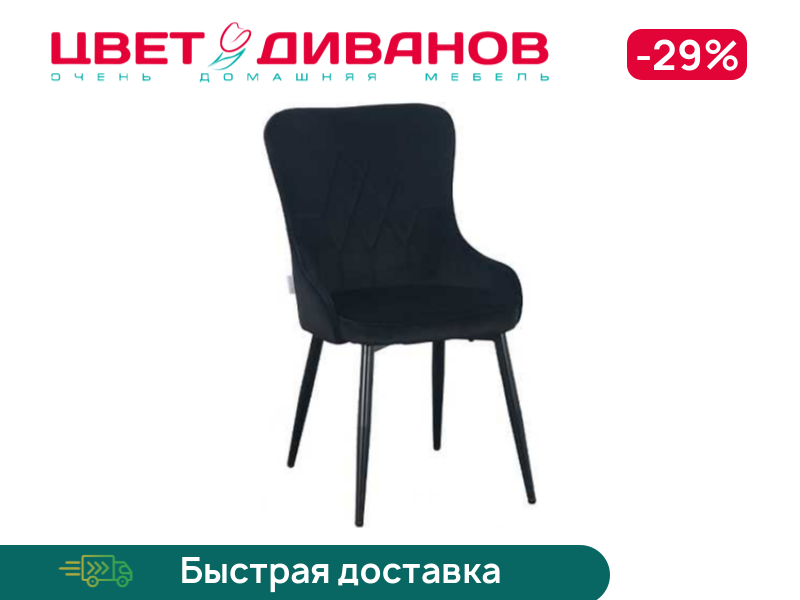 

Стул Leo 444, Металл черный/черный, Leo 444