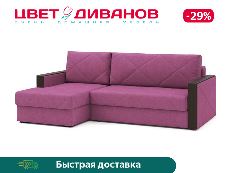 

Диван угловой МЮНХЕН 22, Пурпурный, МЮНХЕН 22 236 угловой Пурпурный