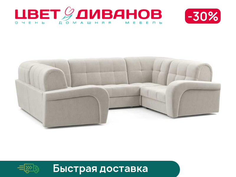 

П-образный диван Брюссон 24 120 К-4 макси, Бежевый, Брюссон 24 120 К-4 макси