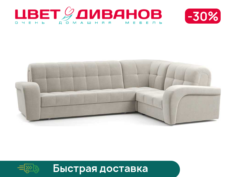 

Угловой диван Брюссон 24 180 К-2 макси, Бежевый, Брюссон 24 180 К-2 макси