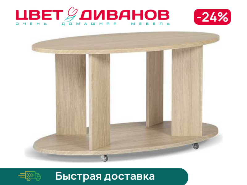 

Стол журнальный Эдем, Дуб каньон светлый, Эдем