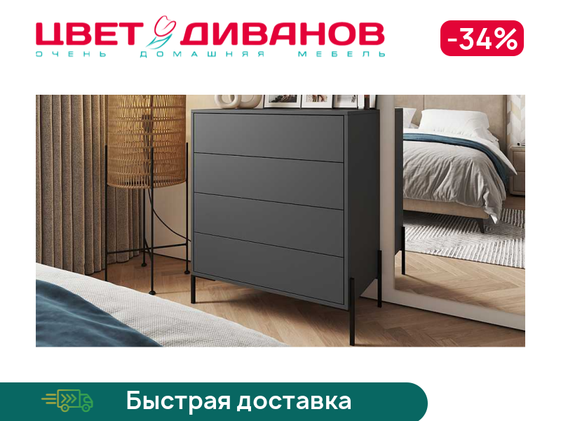 

Комод Лэмб 4Я 800, Антрацит, Лэмб 4Я 800