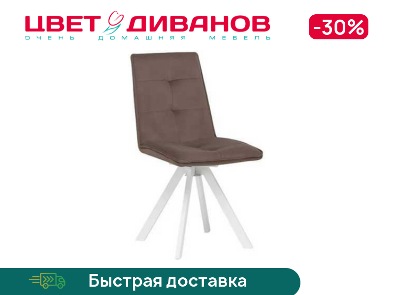 

Стул Umbra 360, Металл белый/велюр латте, Umbra 360