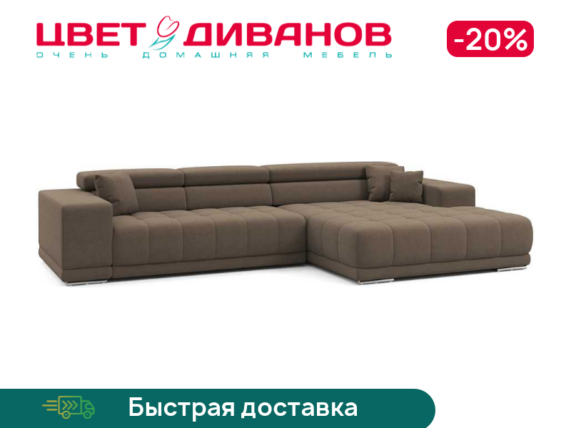 

Угловой диван Satellite-S с широкой оттоманкой, Какао, Satellite-S с широкой оттоманкой