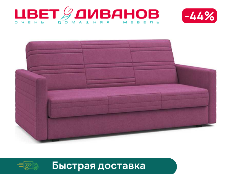 

Диван Руби, Пурпурный, Руби 213 прямой Пурпурный