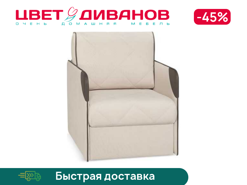 

Кресло-кровать Марсель, Светло-бежевый, Марсель