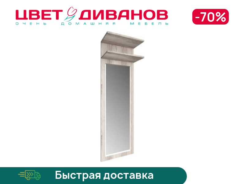 

Зеркало Альтеро А-25, Дуб шамони, Альтеро А-25