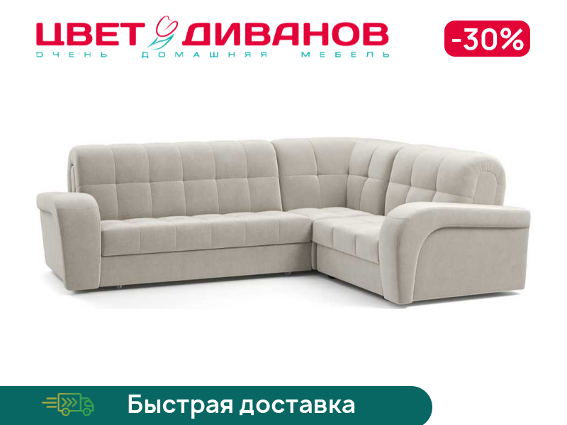 

Угловой диван Брюссон 24 155 К-2 макси, Бежевый, Брюссон 24 155 К-2 макси