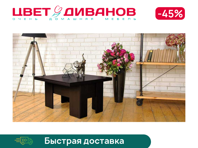 

Стол-трансформер Ницца, Венге, Ницца