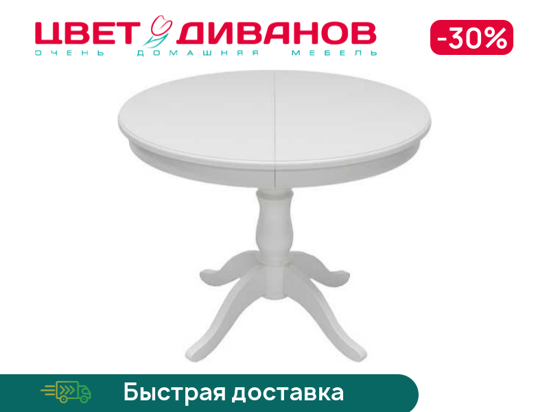 

Стол раздвижной Матео, Белый, Матео