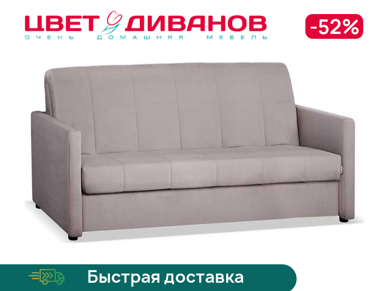 

Диван Хилтон, Песочно-серый, Хилтон 176 прямой Песочно-серый