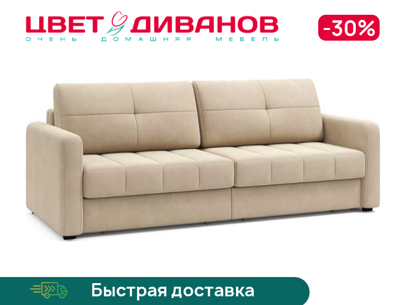 

Диван Сомерсет 2С с узкими подлокотниками, Бежевый, Сомерсет 2С с узкими подлокотниками 228 прямой Бежевый