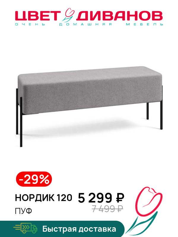 

Пуф Нордик 120, Темно-серый, Нордик 120