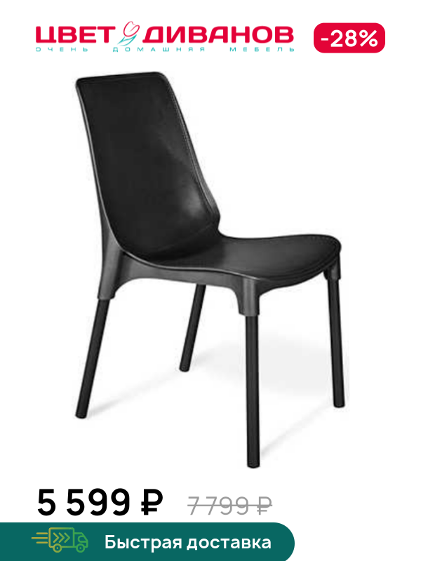 

Стул Варьете S75, Черный муар/черный, Варьете S75