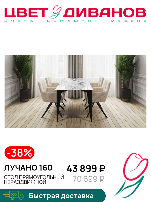 

Стол прямоугольный нераздвижной Лучано 160, Металл черный /керамика мрамор белый глянец, Лучано 160